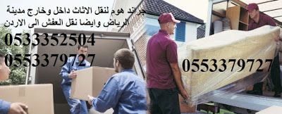 شركة شحن موبيليا: أفضل الخيارات لنقل أثاثك بأمان وثقة