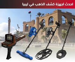 gold metal detectors for sale